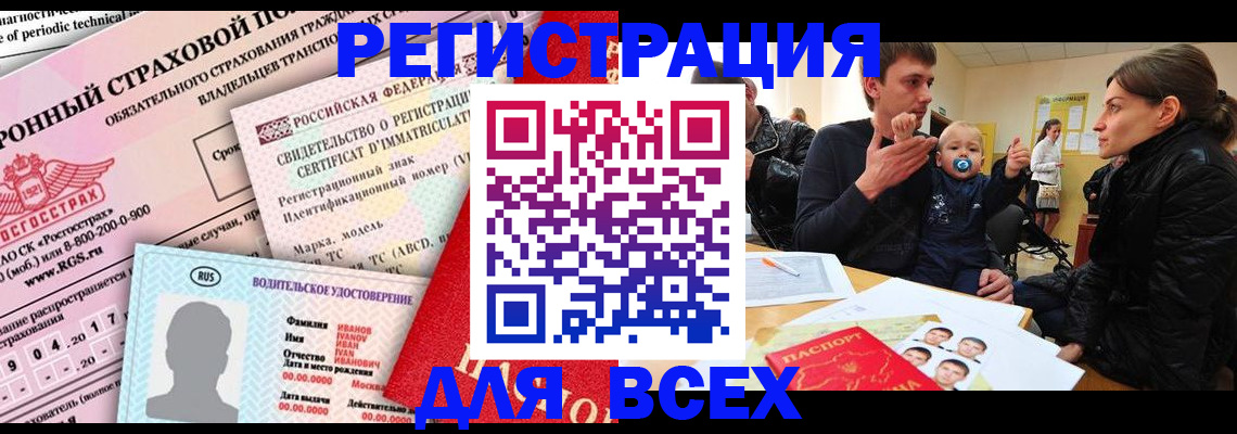 прописка от собственника в Вилючинске