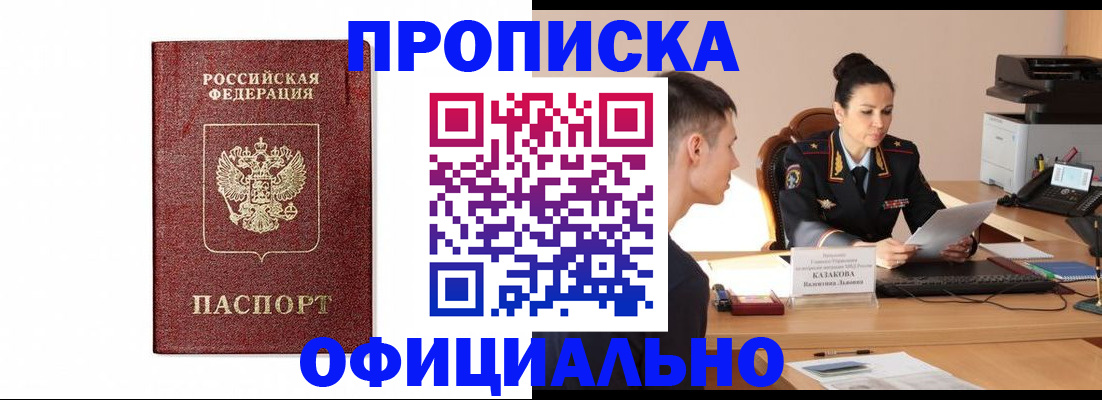 прописка от собственника в Вилючинске