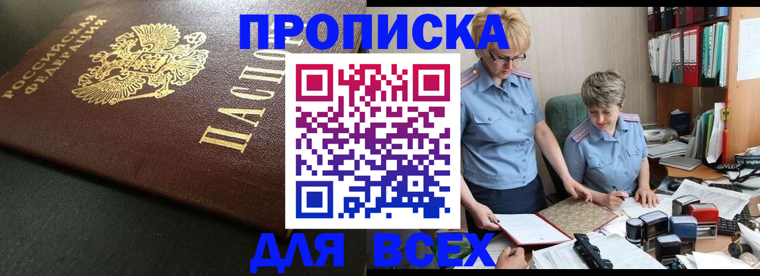 прописка в Вилючинске
