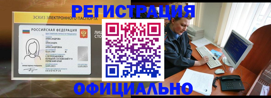 прописка иностранных граждан в Вилючинске