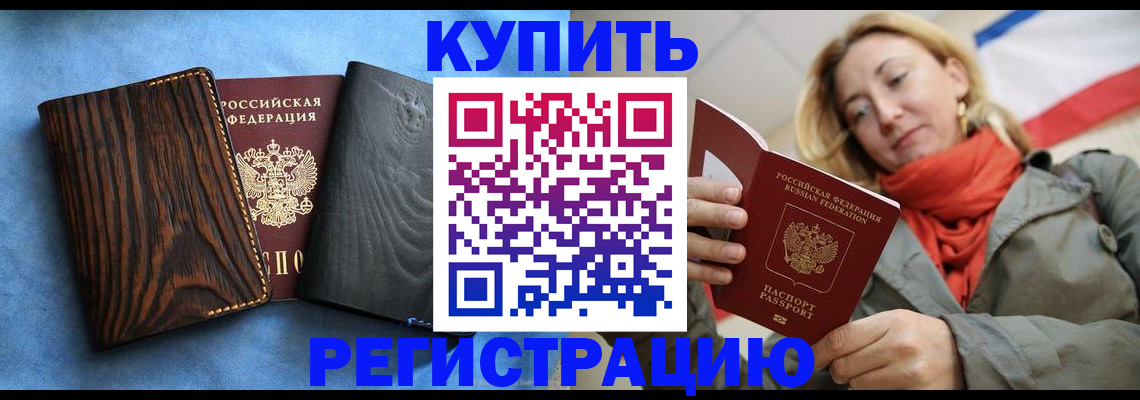 временная регистрация недорого в Вилючинске